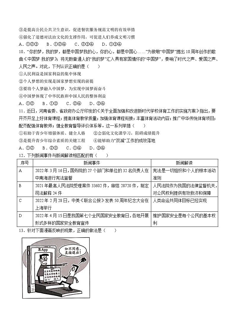 2022年河南省大联考普通高中招生考试模拟二道德与法治试题（有答案）第3页