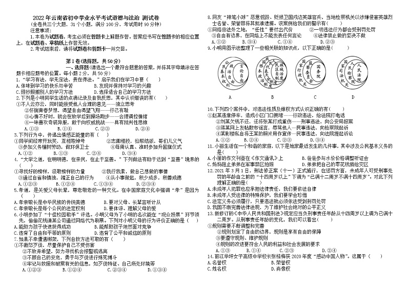 2022年云南省初中学业水平考试道德与法治测试卷（有答案）01