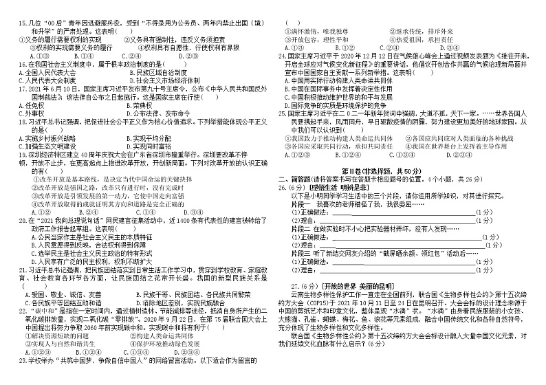 2022年云南省初中学业水平考试道德与法治测试卷（有答案）02