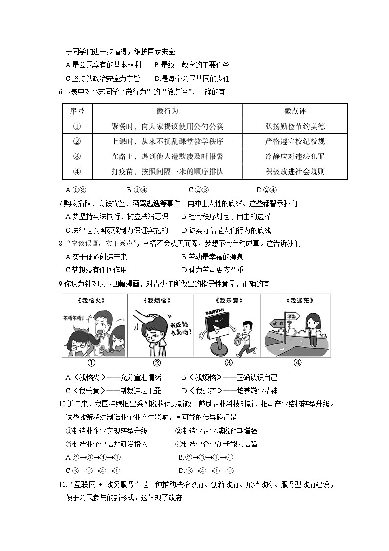 2022年江苏省苏州市（昆山市、太仓市、常熟市、张家港市）联考九年级道德与法治模拟试卷（有答案）第2页