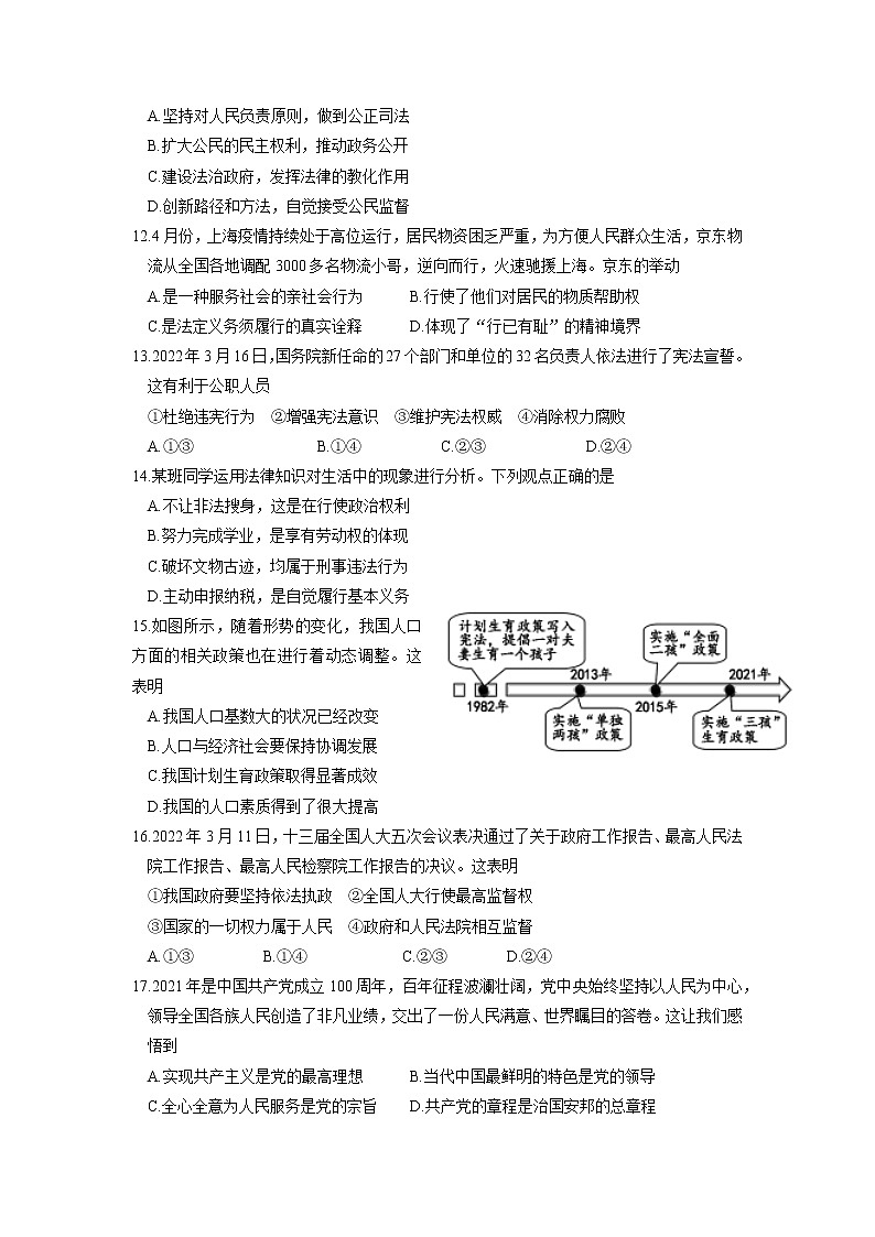 2022年江苏省苏州市（昆山市、太仓市、常熟市、张家港市）联考九年级道德与法治模拟试卷（有答案）第3页