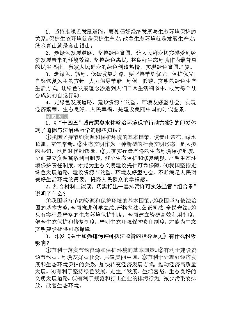 2022年中考道德与法治二轮时政热点预测：建设绿色中国第2页