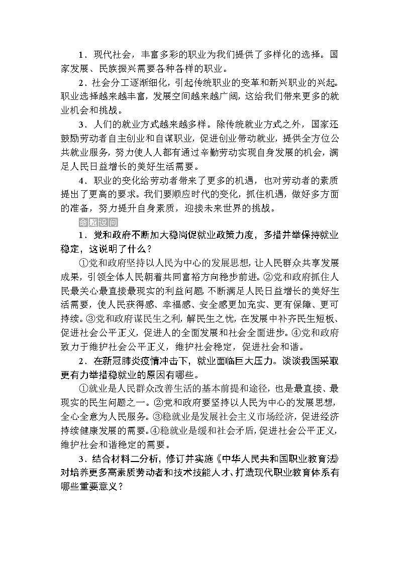 2022中考道德与法治二轮时政热点押题：加大稳岗促就业+增进民生福祉第2页
