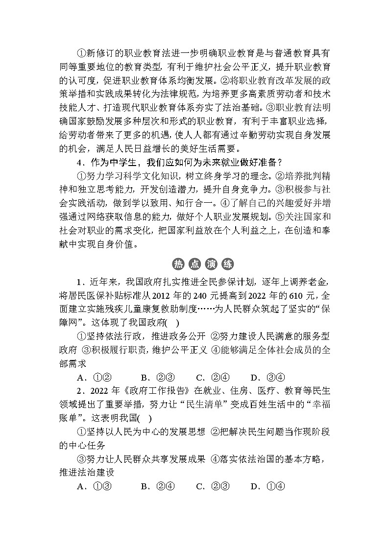 2022中考道德与法治二轮时政热点押题：加大稳岗促就业+增进民生福祉第3页