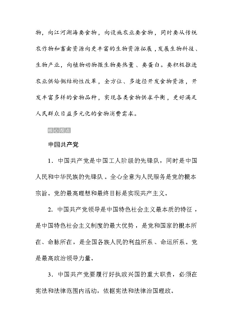 2022年中考道德与法治二轮时政热点预测：“五个必由之路”、大食物观第2页