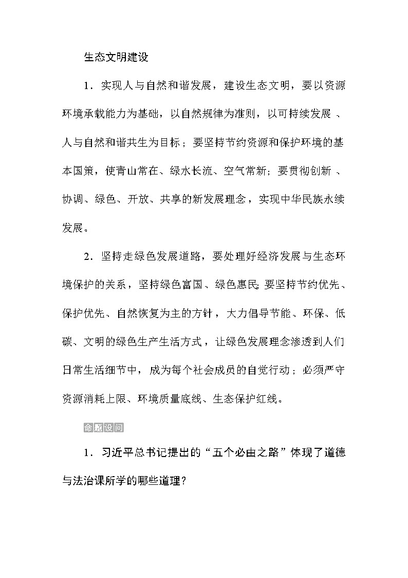 2022年中考道德与法治二轮时政热点预测：“五个必由之路”、大食物观第3页