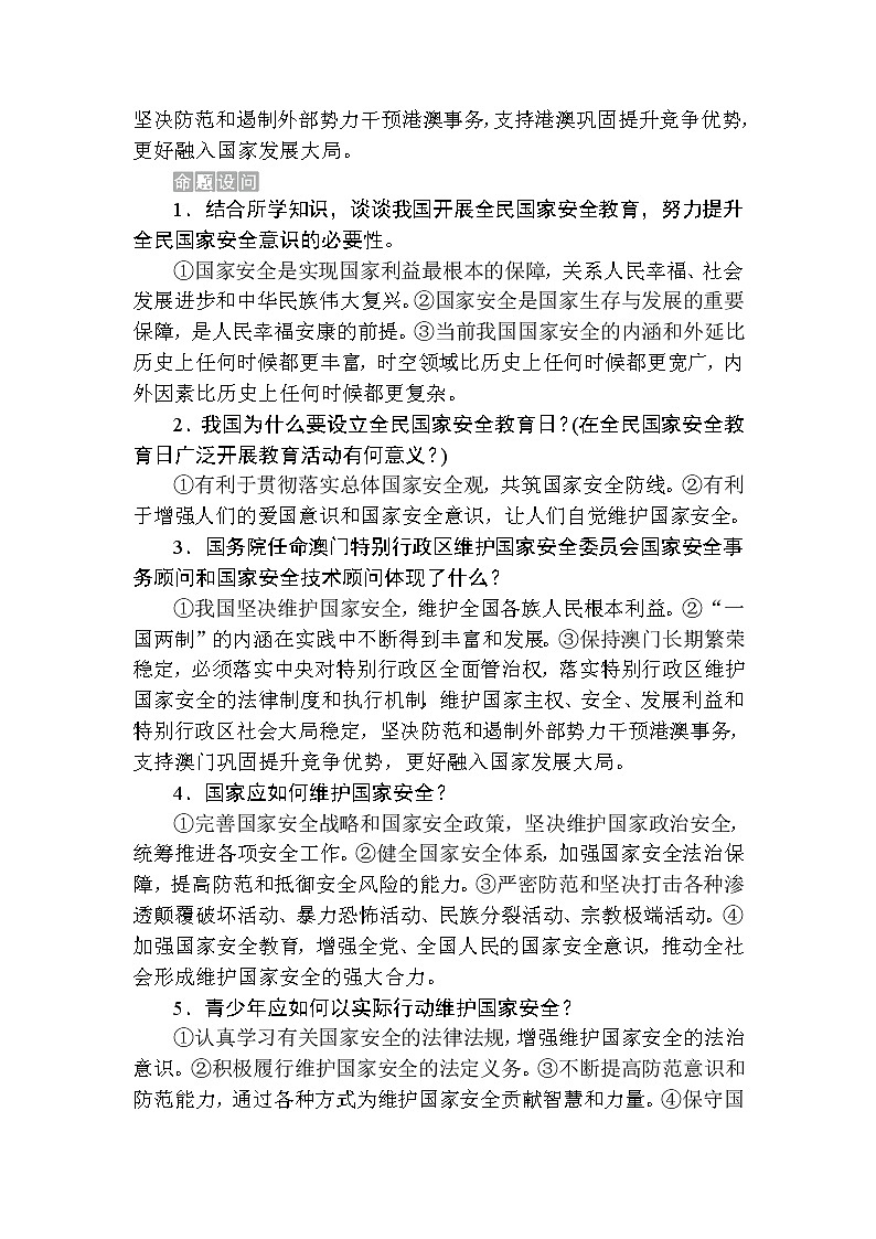 2022中考道德与法治二轮时政热点预测：安全中国02