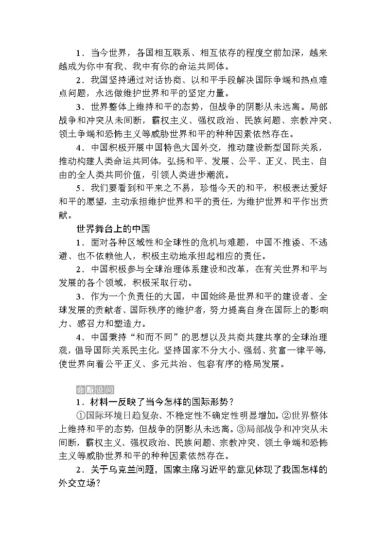 2022年中考道德与法治时政热点押题：推动世界和平发展+构建人类命运共同体第2页