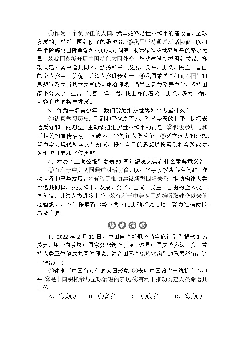 2022年中考道德与法治时政热点押题：推动世界和平发展+构建人类命运共同体第3页