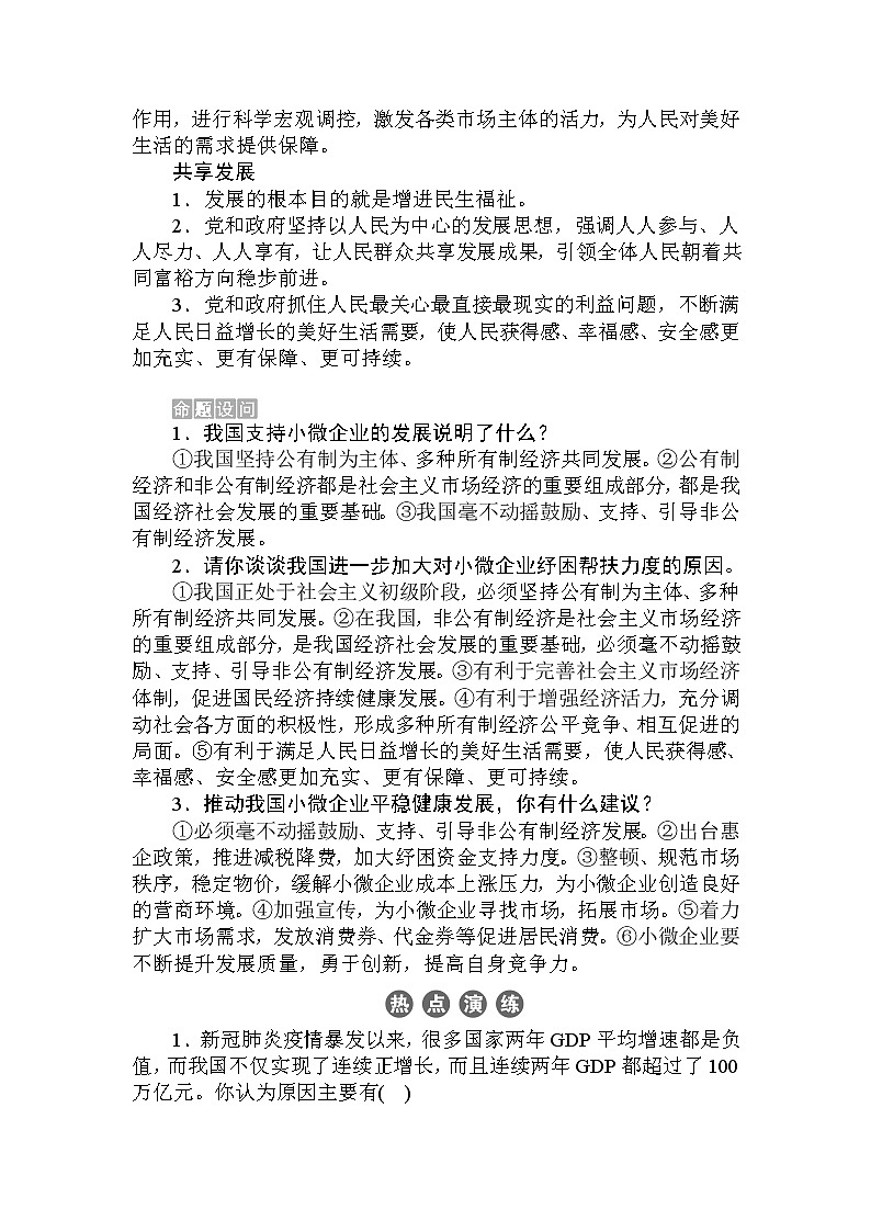 2022年中考道德与法治二轮时政热点押题：支持小微企业发展02