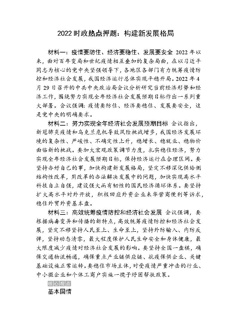 2022年中考道德与法治二轮时政热点押题：构建新发展格局第1页