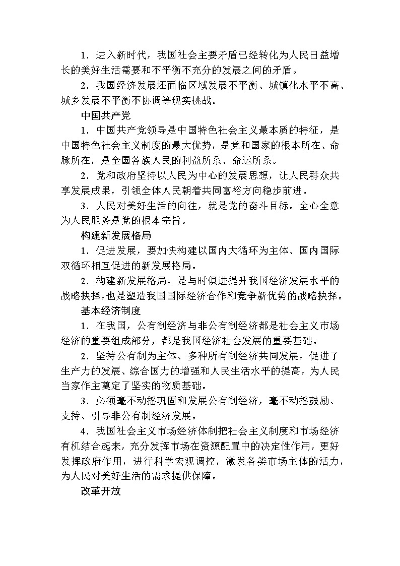 2022年中考道德与法治二轮时政热点押题：构建新发展格局第2页