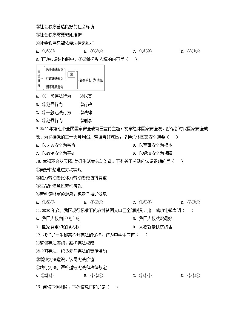 扬州市扬州中学教育集团树人学校2022年中考二模道德与法治试题（含答案）02