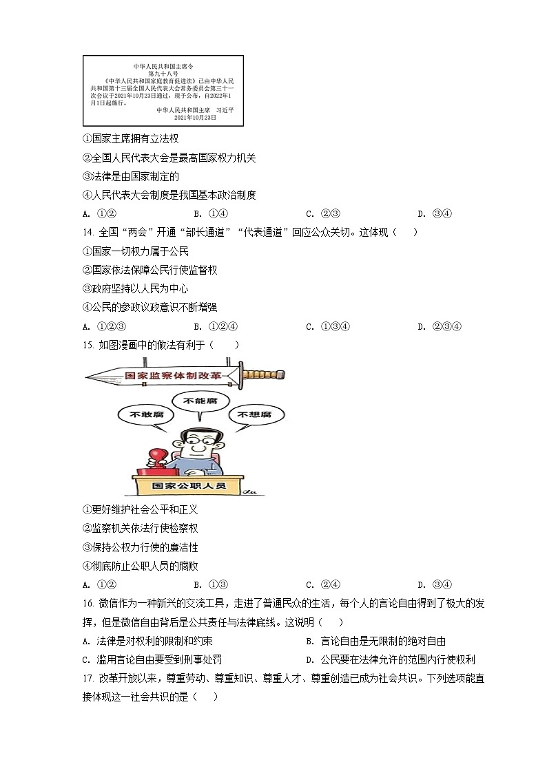 扬州市扬州中学教育集团树人学校2022年中考二模道德与法治试题（含答案）03