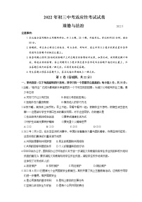 2022年昆山、太仓、常熟、张家港市联考初三道德与法治模拟试卷（含答案）