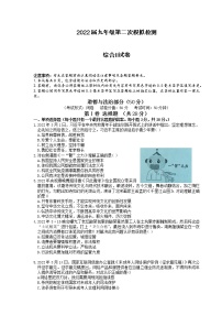 盐城市亭湖、盐都、大丰区、阜宁县2022年中考二模道德与法治试题（含答案）