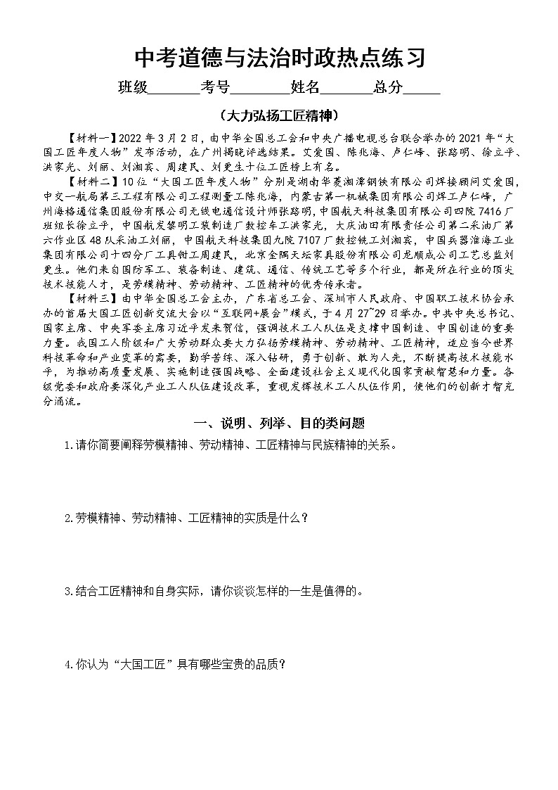 初中道德与法治2022年中考时政热点练习（六）（大力弘扬工匠精神）（附参考答案）01