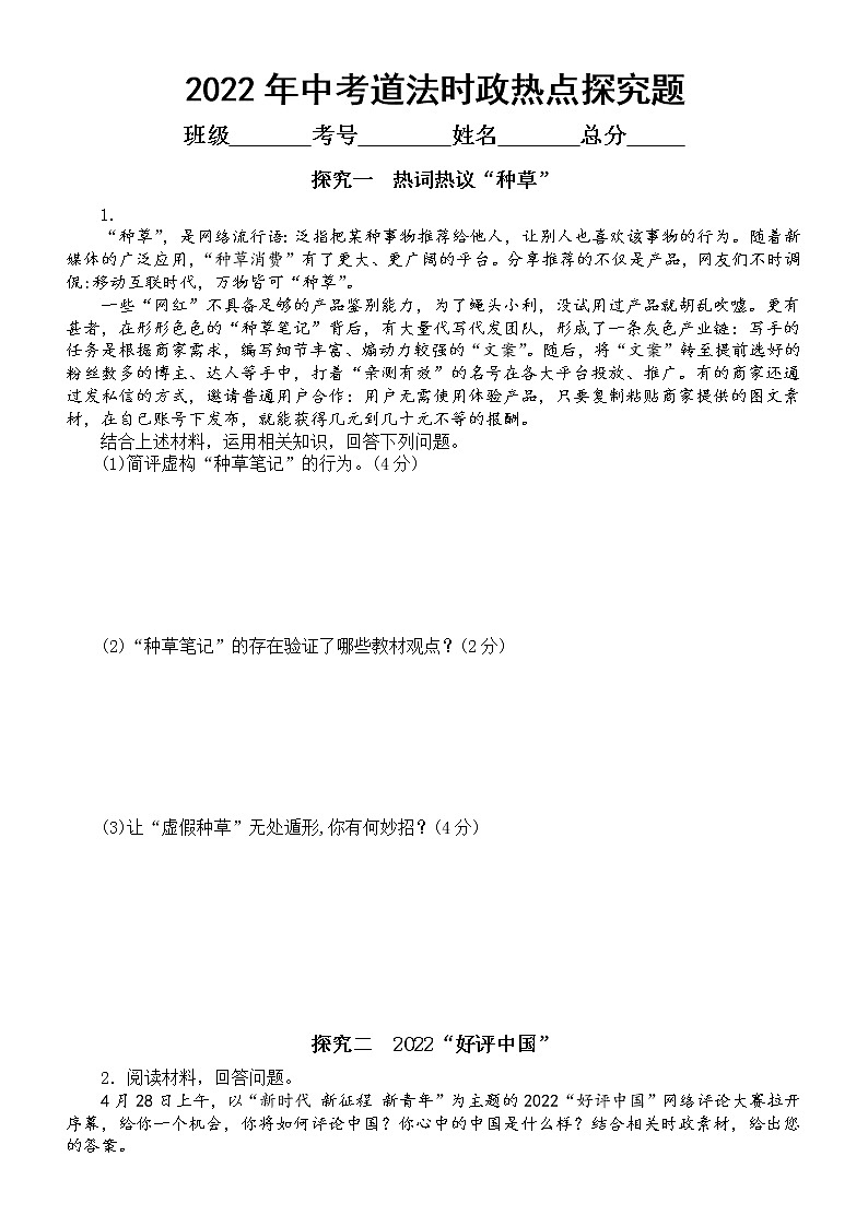 初中道德与法治2022年中考时政热点探究题汇总练习（五）（附参考答案）01