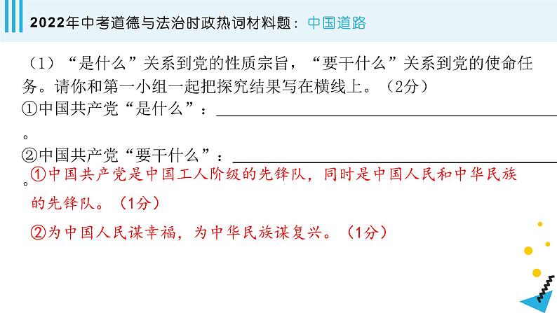 2022年中考道德与法治时政热词材料题第3页