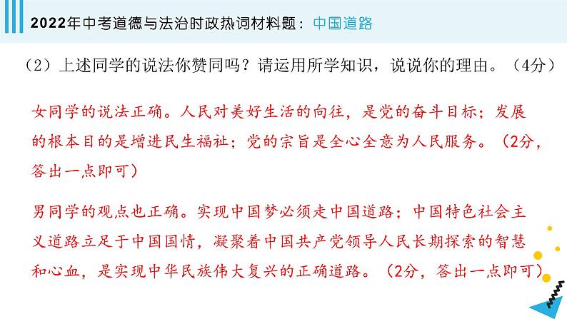 2022年中考道德与法治时政热词材料题第5页