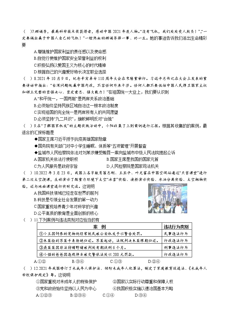 射阳县第三中学2022年中考政治第一次模拟考试02