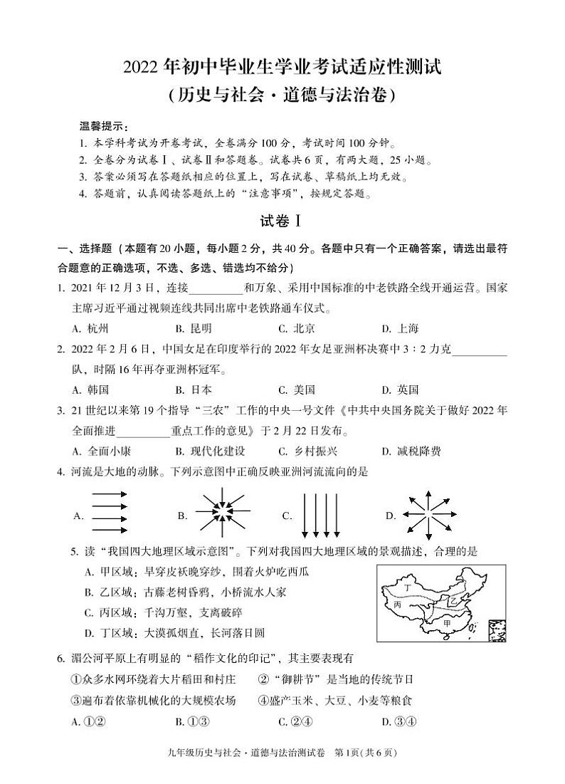 2022年浙江省绍兴市越城区初中毕业生一模社会法治卷及答案（）01
