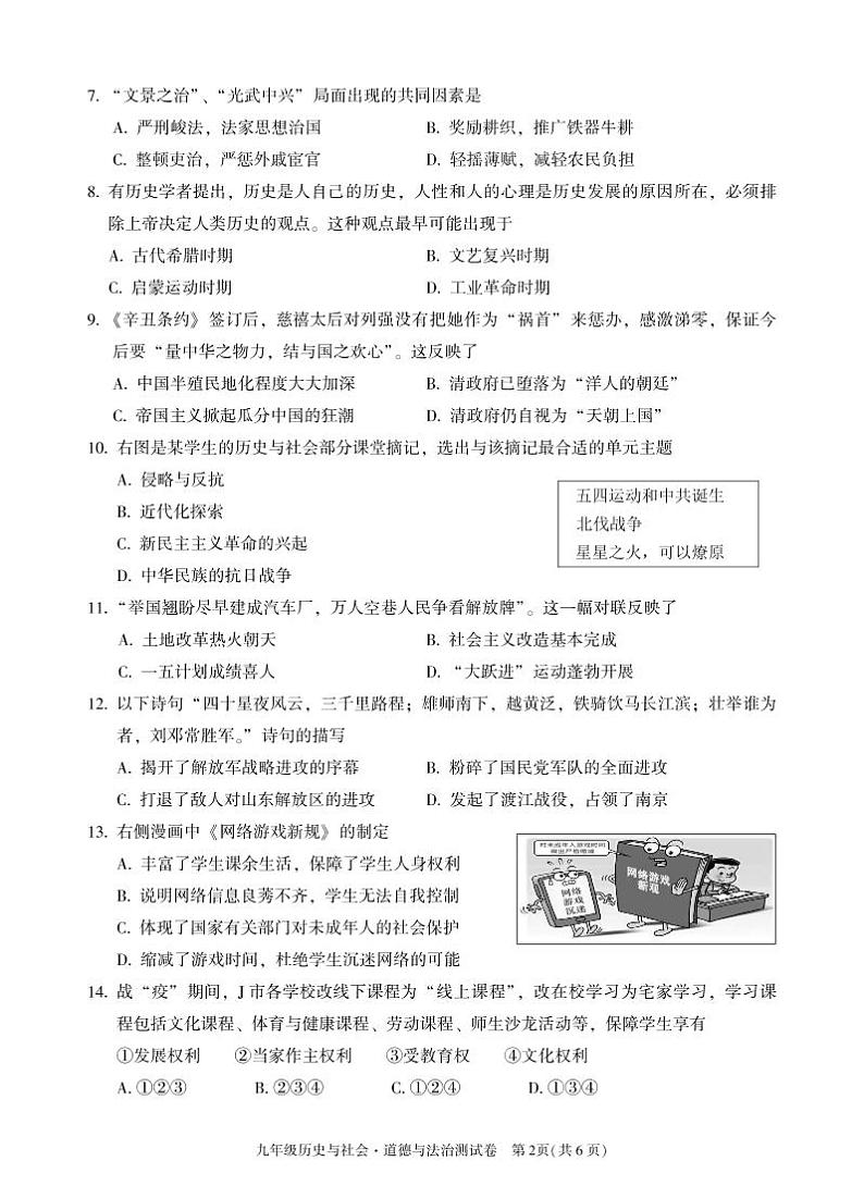 2022年浙江省绍兴市越城区初中毕业生一模社会法治卷及答案（）02