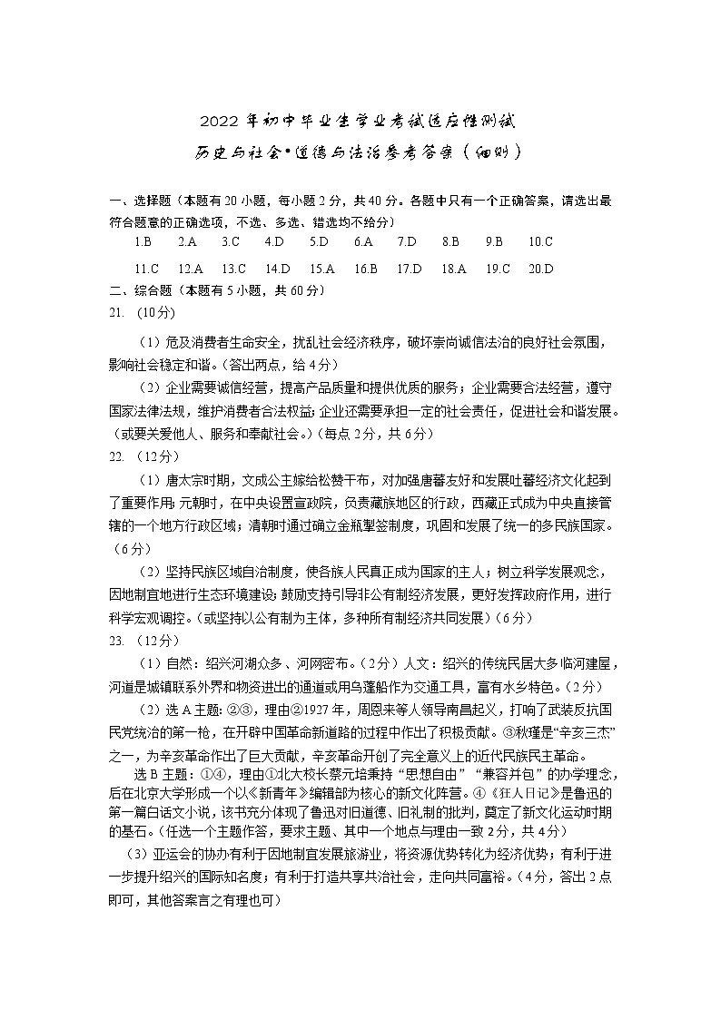 2022年浙江省绍兴市越城区初中毕业生一模社会法治卷及答案（）01