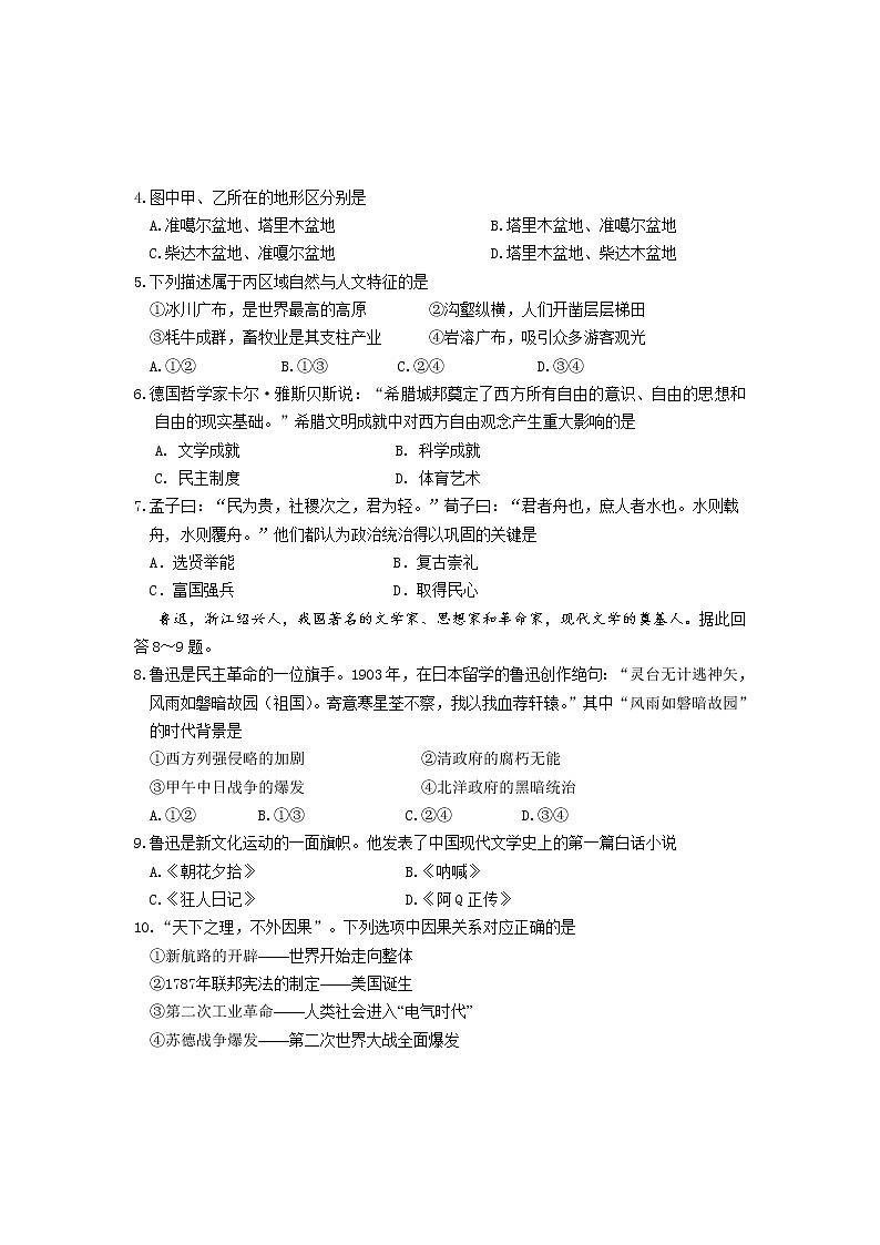2022年浙江省绍兴市上虞区中考一模历史与社会 道德与法治卷及答案（文字版）02