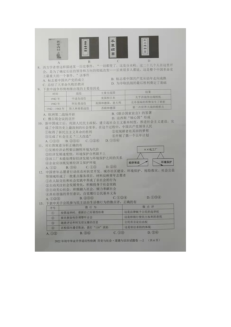2022年浙江省金华市金东区初中毕业升学适应性检测一模会法治（试卷）第2页