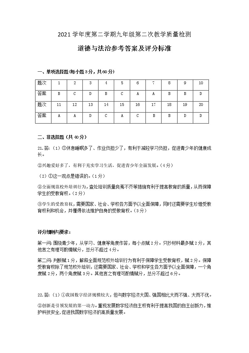 2022年广东省佛山市顺德区中考二模道德与法治试卷（含答案）01