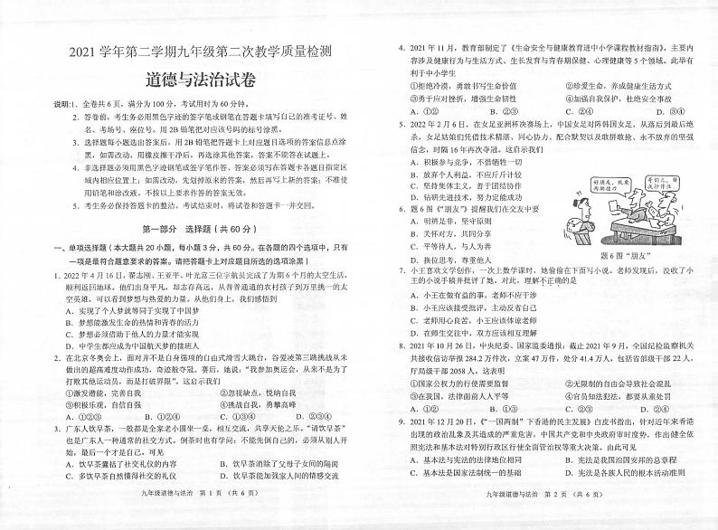2022年广东省佛山市顺德区中考二模道德与法治试卷（含答案）01