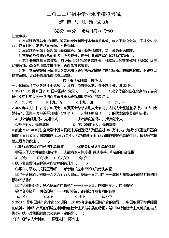 2022年山东省东营市垦利区中考二模道德与法治试题（含答案）01