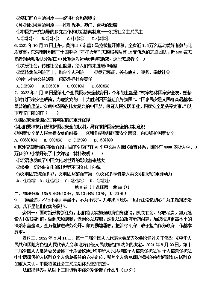 2022年山东省东营市垦利区中考二模道德与法治试题（含答案）02