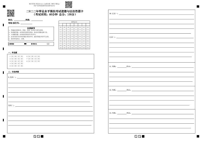 2022年山东省东营市垦利区中考二模道德与法治试题（含答案）01