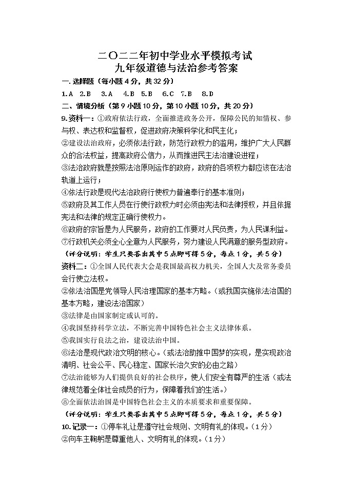 2022年山东省东营市垦利区中考二模道德与法治试题（含答案）01