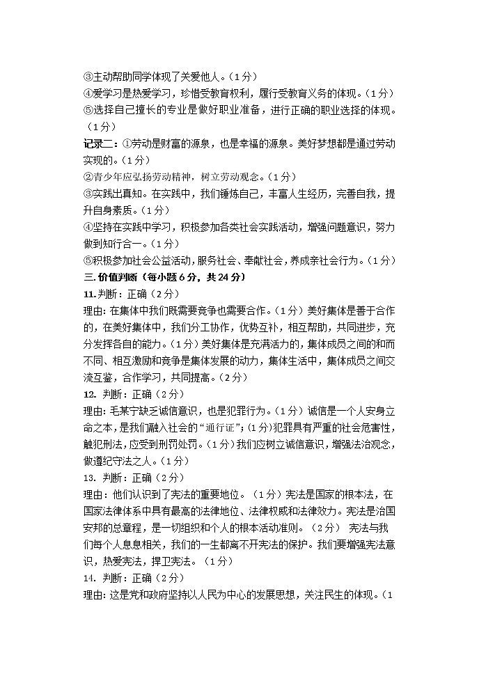 2022年山东省东营市垦利区中考二模道德与法治试题（含答案）02