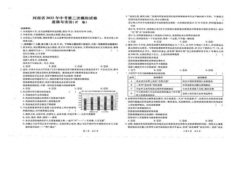 2022年河南省商水县九年级中考第二次模拟道德与法治试题（有答案）01