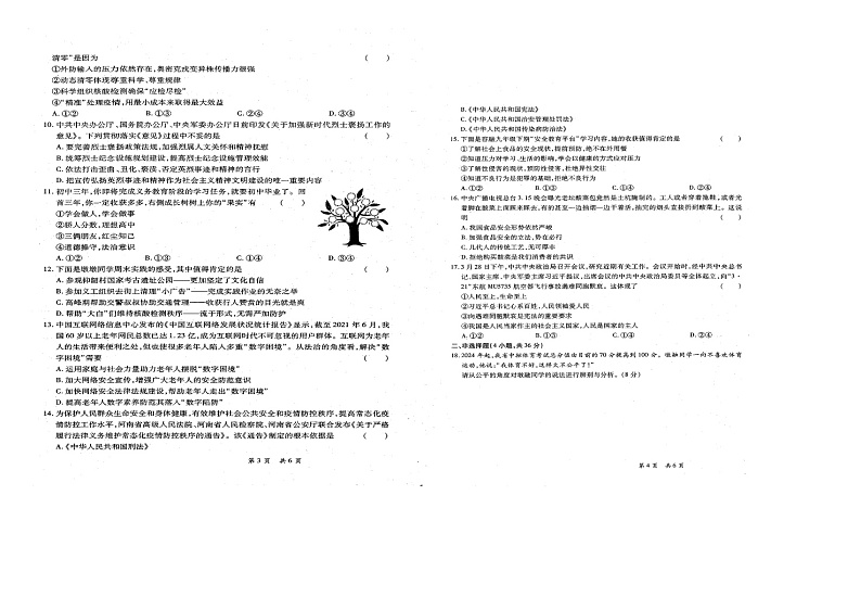 2022年河南省商水县九年级中考第二次模拟道德与法治试题（有答案）02