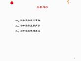 习近平新时代中国特色社会主义思想学生读本（初中）内容说明课件