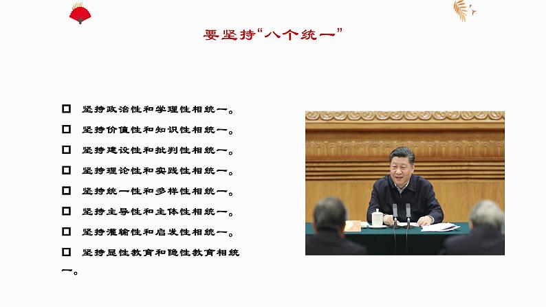 习近平新时代中国特色社会主义思想学生读本（初中）内容说明课件第8页