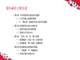 习近平新时代中国特色社会主义思想学生读本（初中）第5-8讲 课件