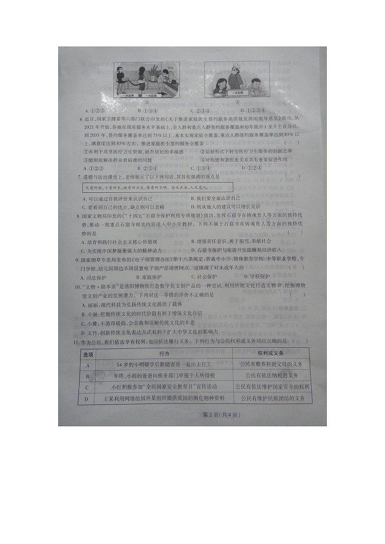 2022年河南省商丘市柘城县实验中学中考第四次模拟道德与法治试题（有答案）第2页
