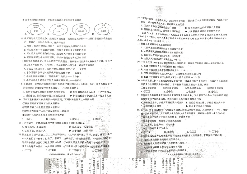 2022年云南省昆明市五华区九年级下学期摸底联考道德与法治试卷（二）（有答案）第1页