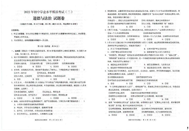道德与法治第1页