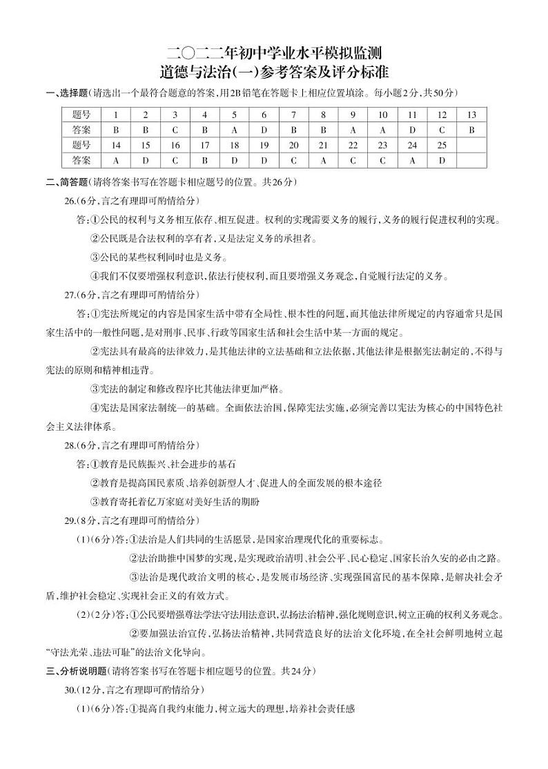 九年级道德与法治参考答案_Print(1)第1页