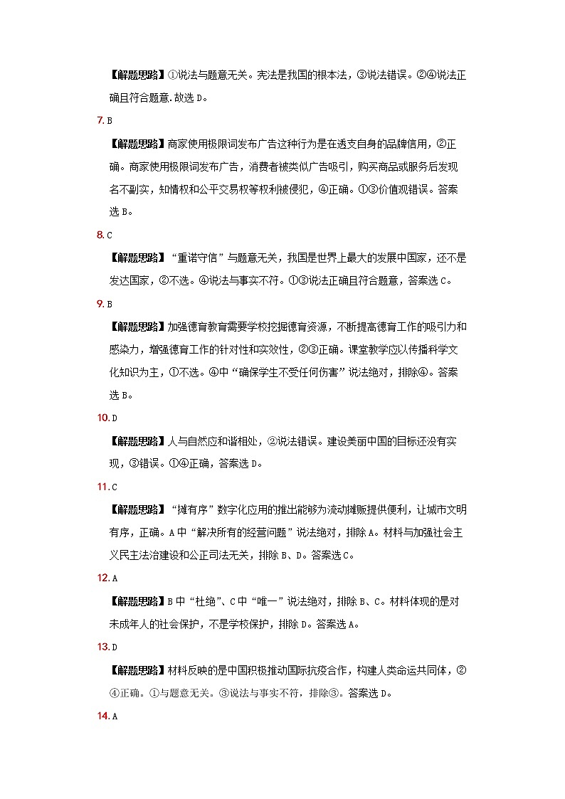 2022年河南省道德与法治中考押题密卷（答案与解析）第2页