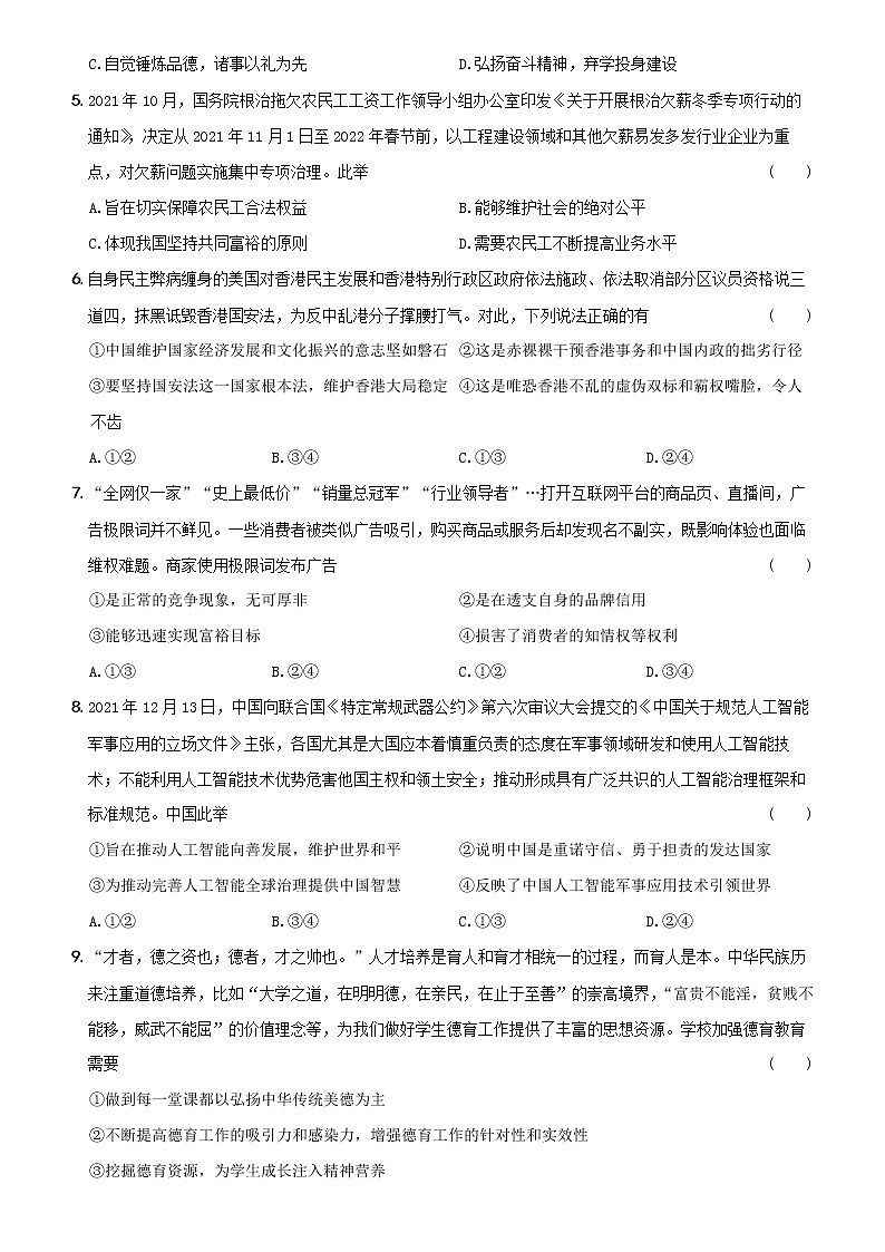 2022年河南省道德与法治中考押题密卷（试题）第2页