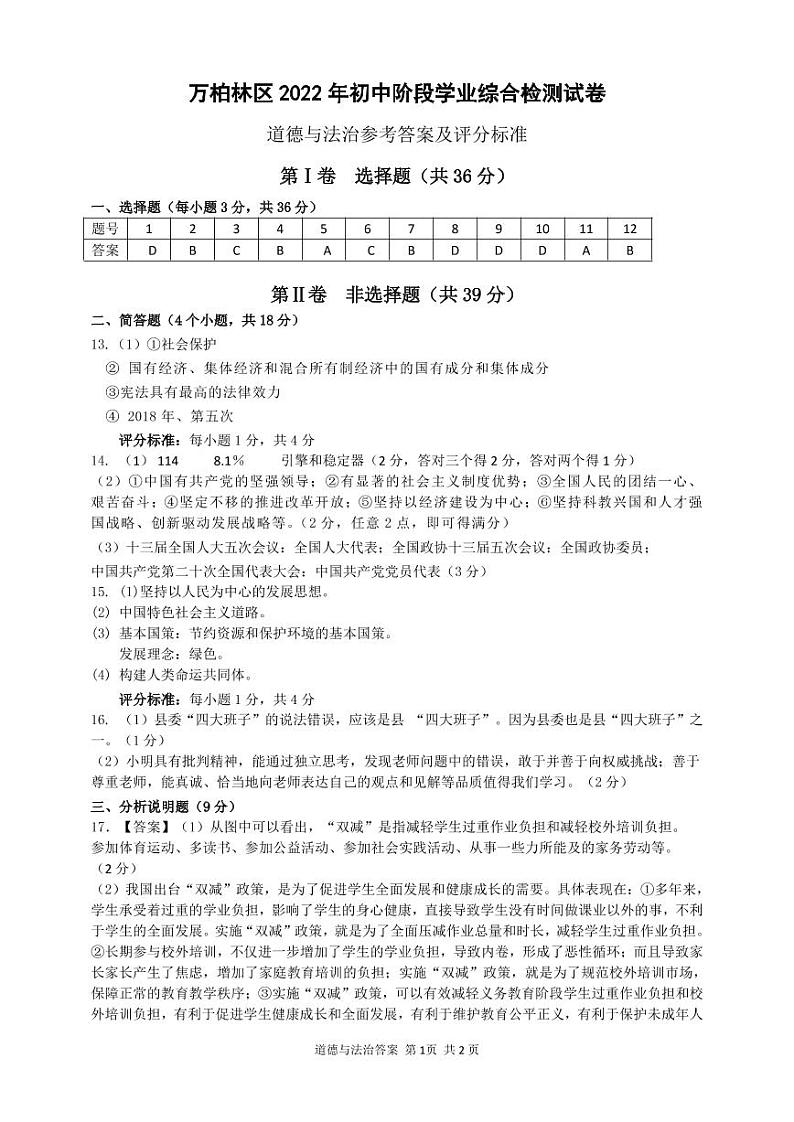 道法答案第1页