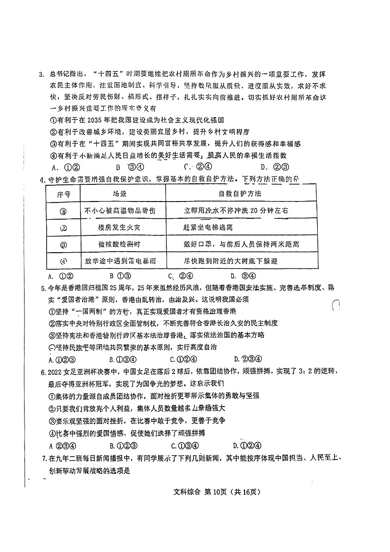 2022届山西省太原市万柏林区九年级中考模拟道法试题第2页